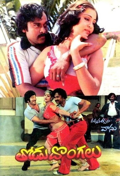 దస్త్రం:Chiruintodudongalu.jpg