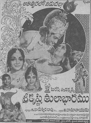 శ్రీకృష్ణ తులాభారం (1966 సినిమా)