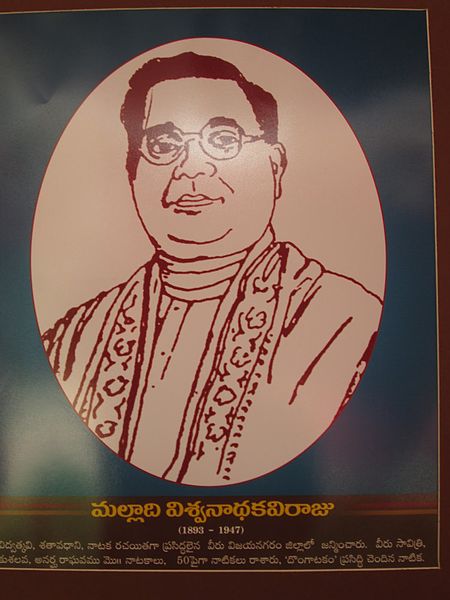 దస్త్రం:Malladi Vishwanatha Kaviraju.JPG