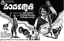 Pancha kalyani (1980).jpg