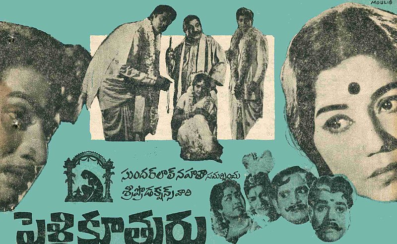 దస్త్రం:Pelli Kuthuru.jpg