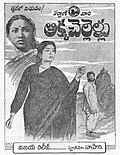 అక్కాచెల్లెళ్లు (1957 సినిమా) థంబ్‌నెయిల్