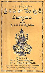 Siva kameswari kalyanam book coverpage.jpg