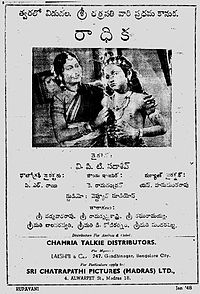రాధిక (1947 సినిమా) పోస్టరు
