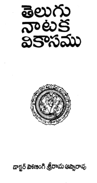 Telugu Nataka Vikasamu Book Cover Page.png
