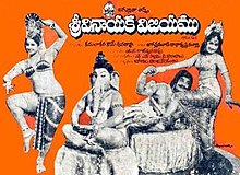 Sri Vinayaka Vijayamu (1979).jpg