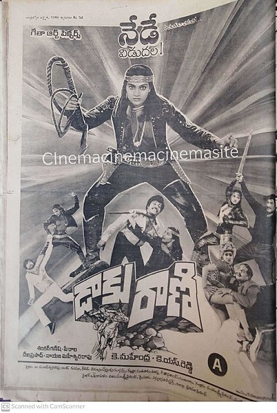 దస్త్రం:Daku-rani movie poster.jpg