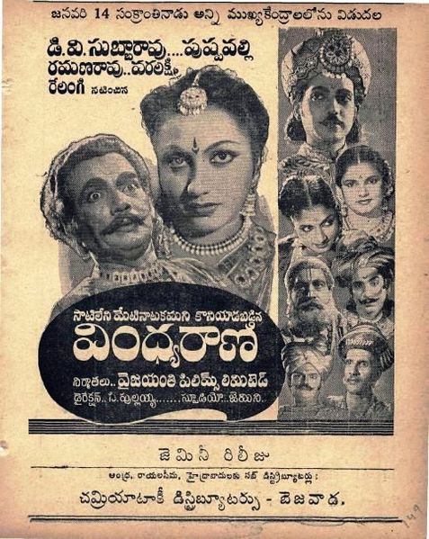దస్త్రం:TeluguFilmPoster VindhyaRani 1948.jpg