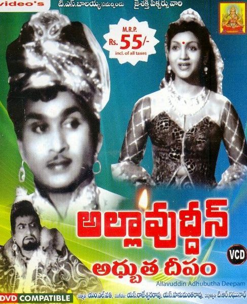 దస్త్రం:TeluguFilm Allavuddin 1957.jpg