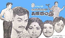 Anaganaga Oka Thandri (1974).jpg