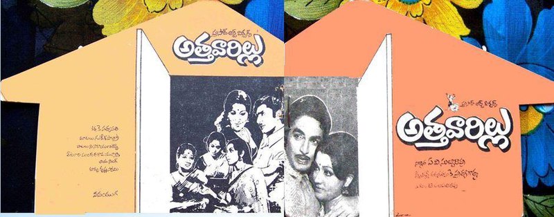 దస్త్రం:Athavarillu (1977).jpg