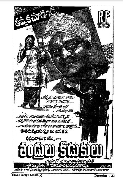 దస్త్రం:Tandrulu Kodukulu Poster.jpg