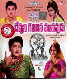 TeluguFilm Devuni gelichina manavudu.jpg