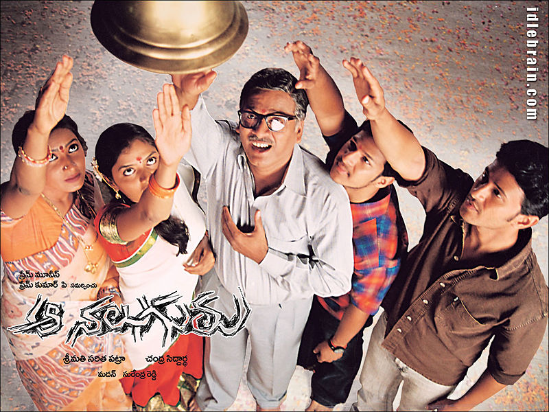 దస్త్రం:TeluguFilmWallpaper AaNaluguru 2004.jpg