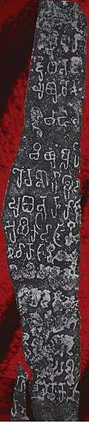 దస్త్రం:Kallamalla inscription.jpeg