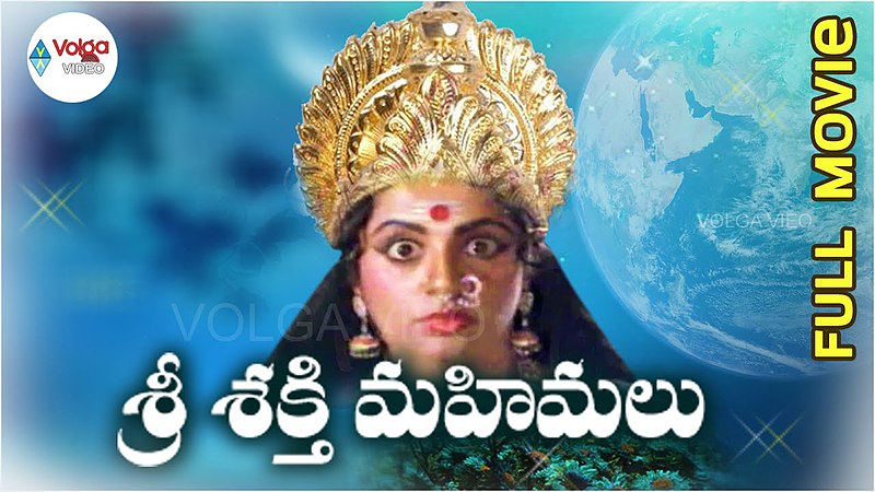 దస్త్రం:మహా శక్తి మహిమలు.jpg