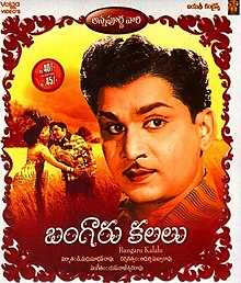 TeluguFilm Bangaru Kalalu.jpg
