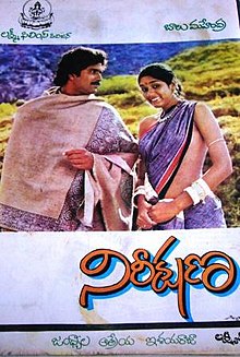 TeluguFilm Nireekshana.JPG