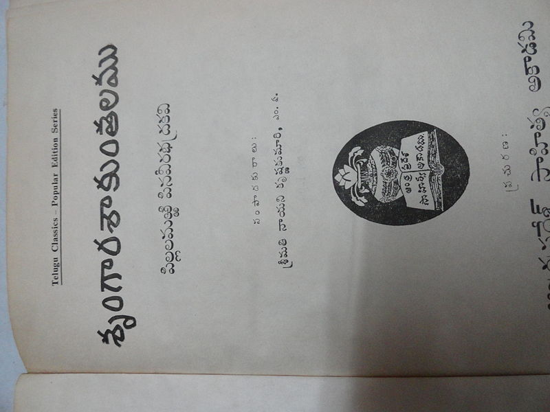 దస్త్రం:Srungaara sakuntalamu.JPG