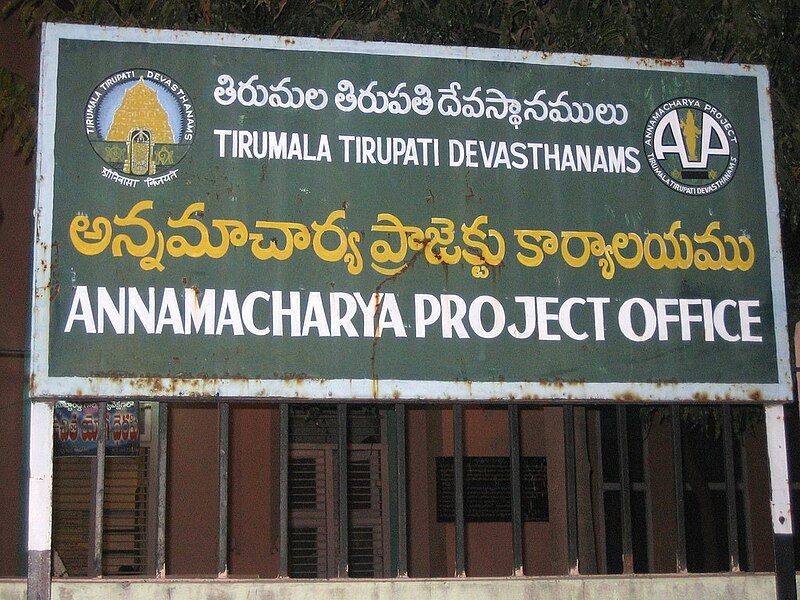 దస్త్రం:AnnamayyaProject.jpg