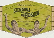 Panthalu Pattimpulu (1968).jpg