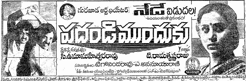 దస్త్రం:పదండి ముందుకు (1985 సినిమా).jpg