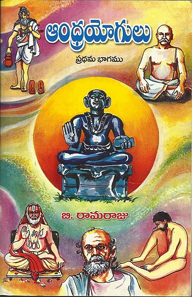 దస్త్రం:AndhraYogulu1.jpg