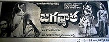 TeluguFilm Jaganmatha.JPG