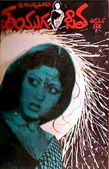 Kaliyuga Sthri (1978).jpg