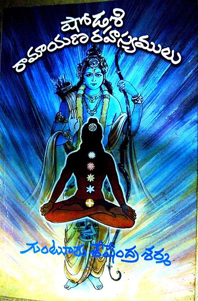 దస్త్రం:Telugu Book Cover SHODASI.jpg