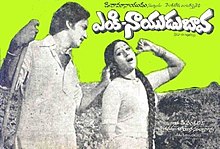 Enki Naidu Bava (1978).jpg