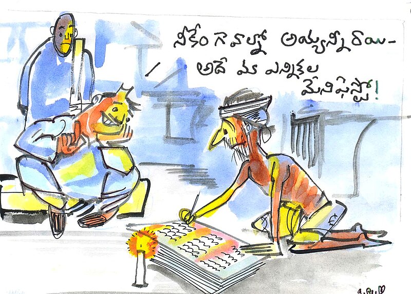 దస్త్రం:SELECTED FOR UPLOAD BABU cartoons 1.jpg