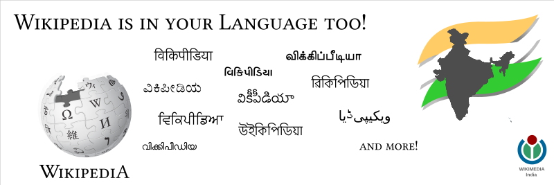 File:Banner-6X2ft-languages.svg