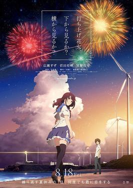 ไฟล์:FireworksAnimeFilm.jpg