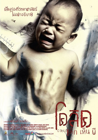 ไฟล์:Colic poster.jpg