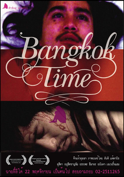 ไฟล์:Bkk-time poster02.jpg