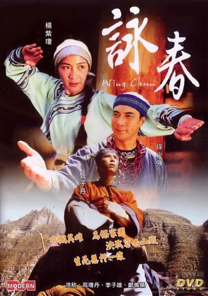 ไฟล์:Wing chun DVD cover.jpg