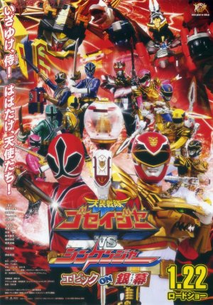 ไฟล์:Tensou Sentai Goseiger vs. Shinkenger Epic on Ginmaku.jpg