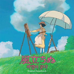 ไฟล์:The Wind Rises OST CD INT.jpg