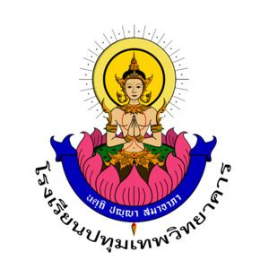 ไฟล์:Pathumthep Witthayakarn School Logo.png