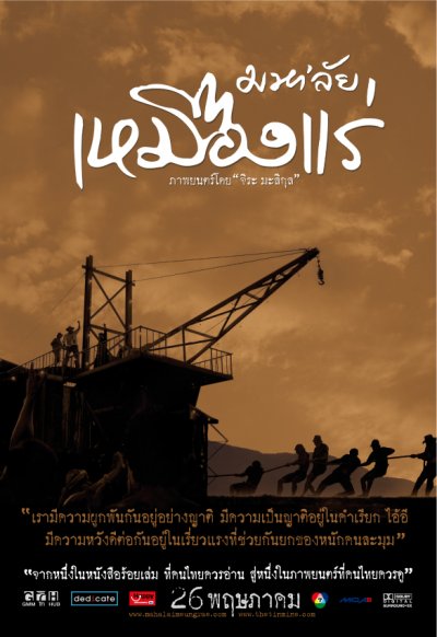 ไฟล์:The Tin Mine film.jpg