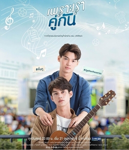 ไฟล์:2gether The Series 2020 poster.jpg