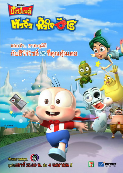 ไฟล์:Pang Pond TV 4.jpg