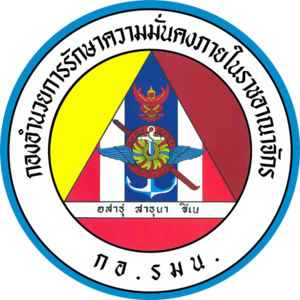 ไฟล์:Internal Security Operations Command Logo.png