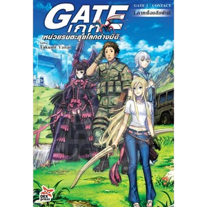 Gate (Sore wa Akatsuki no You ni) - Wikipedia