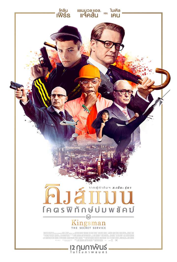 ดูหนัง Kingsman The Golden Circle (2017)