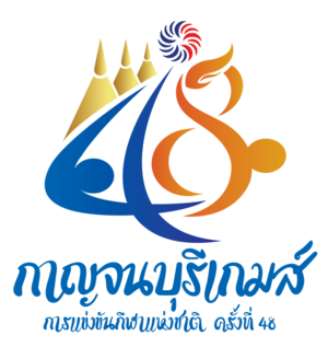 ไฟล์:ตราสัญลักษณ์กีฬาแห่งชาติ ครั้งที่ 48 (กาญจนบุรีเกมส์).png