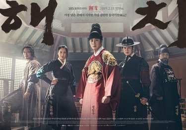 ไฟล์:Haechi (TV series).jpg