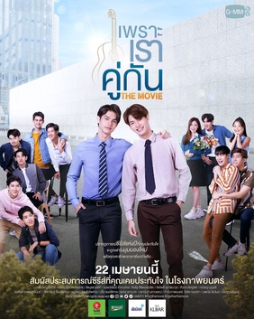 ไฟล์:2gether The Movie.jpg