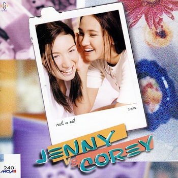 ไฟล์:Jenny VS Corey.jpg